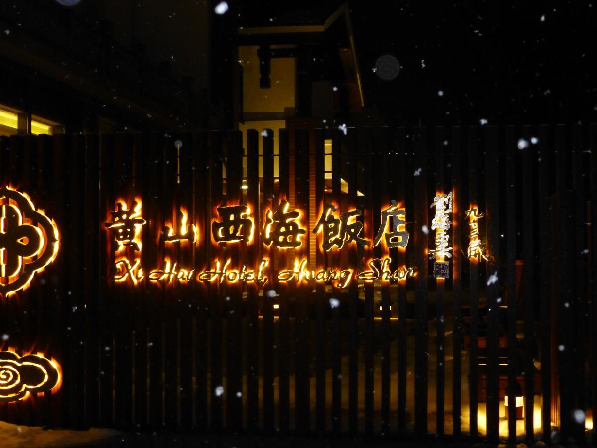 Xihai Hotel Huangshan Bagian luar foto